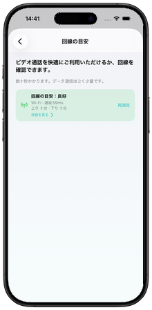 Network check before joining